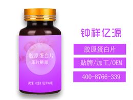 胶原蛋白片压片糖果OEM，加工厂家