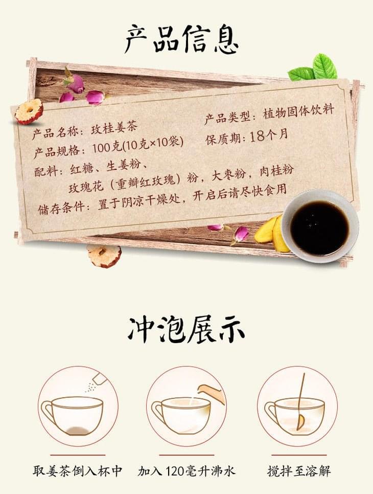 玫桂姜茶批发.jpg